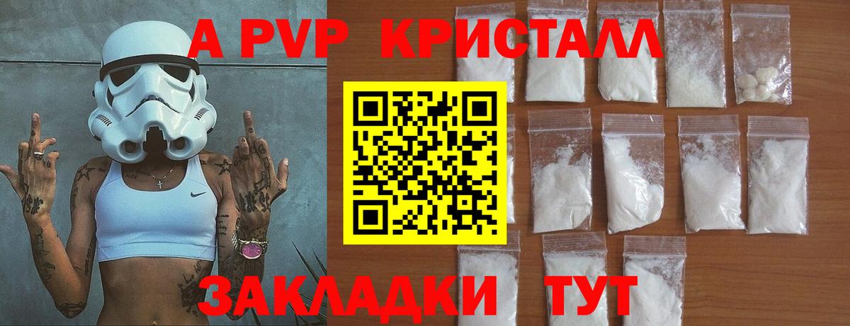 Кизилюрт  APVP Crystall  A-PVP Crystall  Вход с VPN  Alpha-PVP мука 