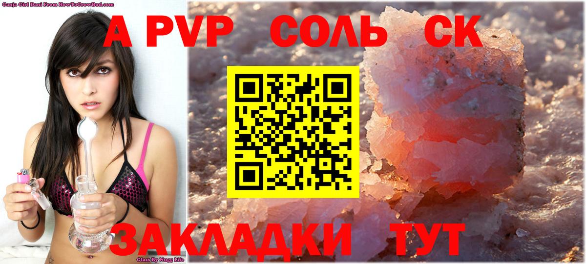 APVP кристаллы Кизилюрт