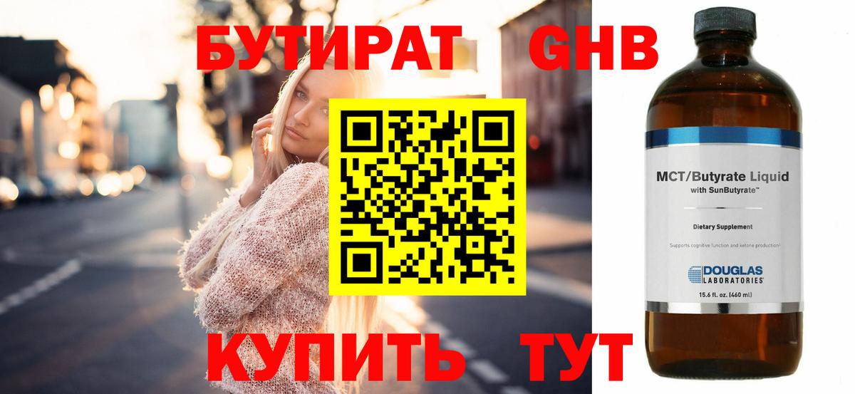 Бутират  Вход с VPN  Кизилюрт  Бутират 1.4BDO 