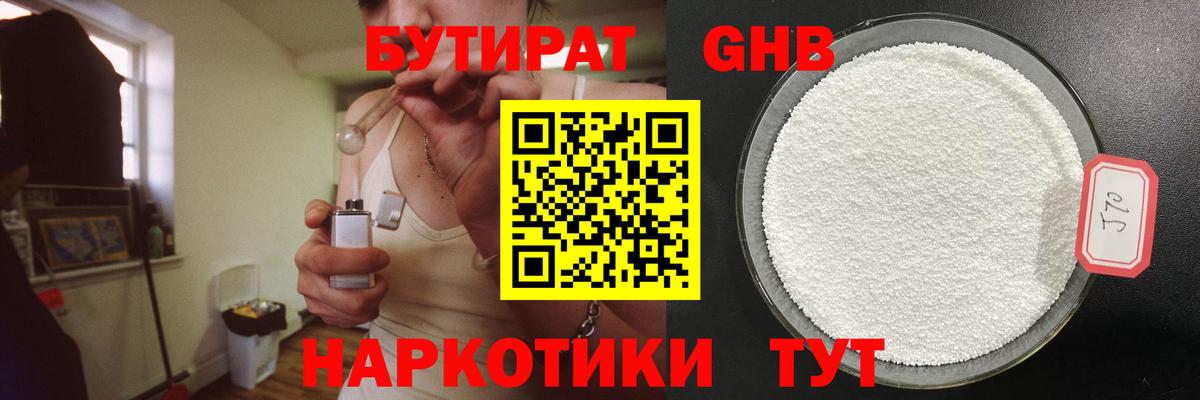 БУТИРАТ вода Кизилюрт