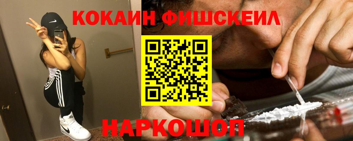 Cocaine Fish Scale Кизилюрт