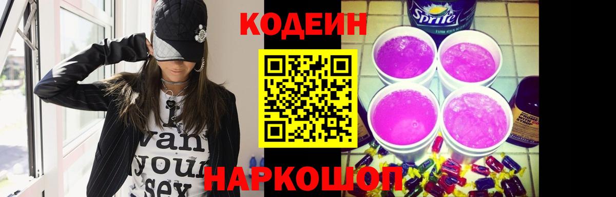 Кодеин напиток Lean (лин) Кизилюрт